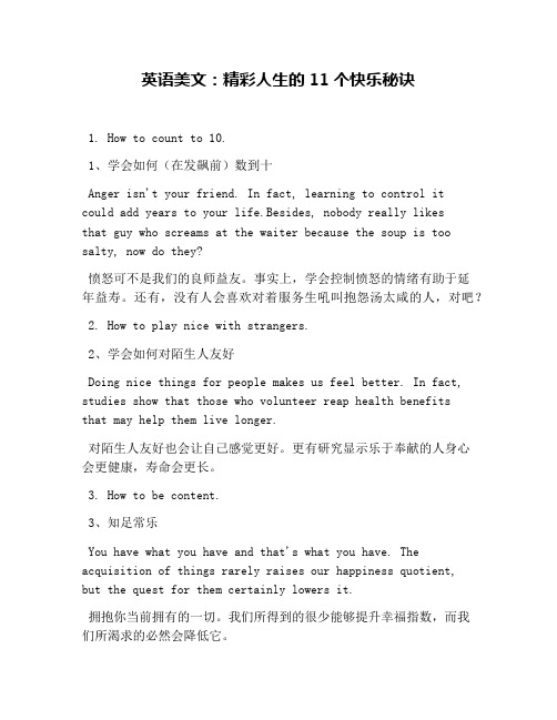 英语美文：精彩人生的11个快乐秘诀