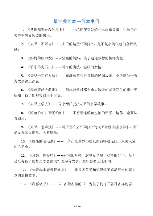 最经典绘本一百本书目