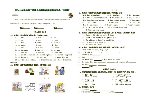 2015年牛津版小学四年级下册英语期末试卷(精品) (8)