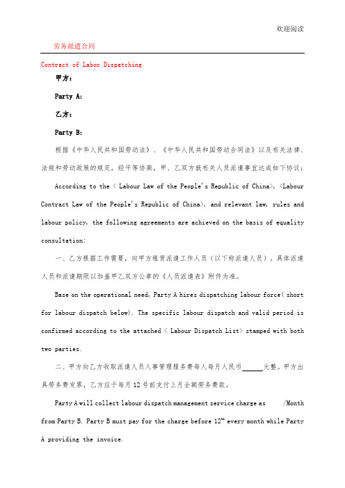 劳务派遣合同-中英文