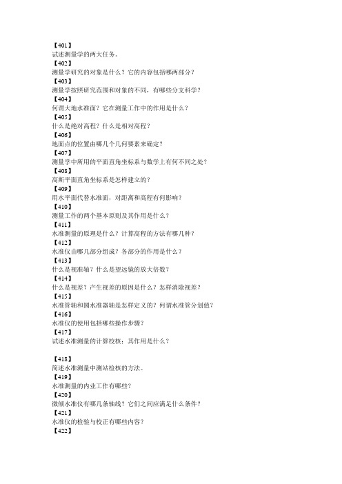 测量
