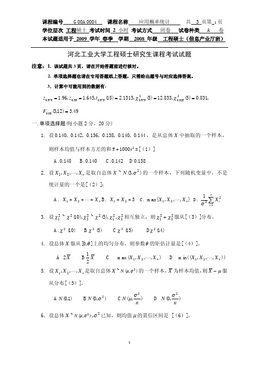 应用概率统计卷09年