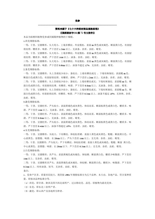 党参商品规格