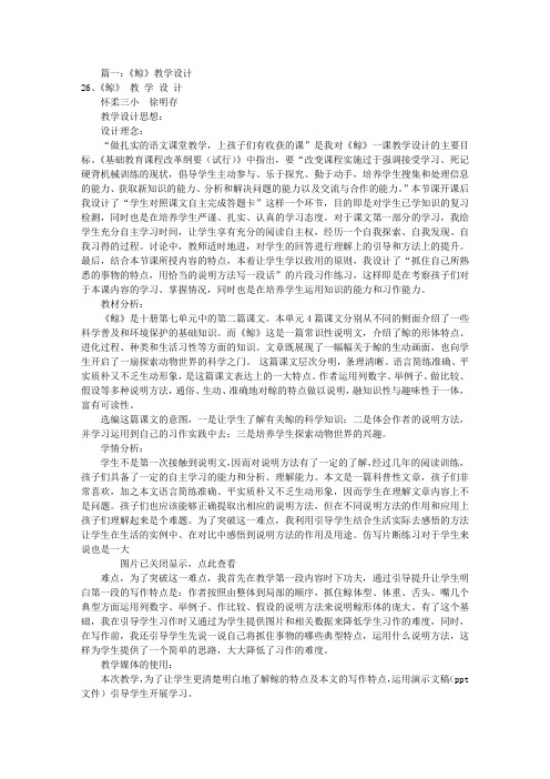 鲸教学设计(共6篇)