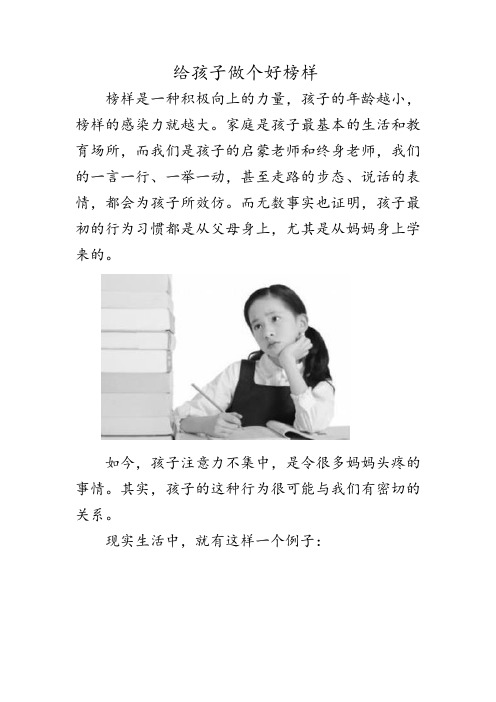 给孩子做个好榜样