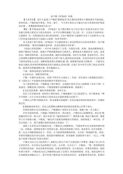 读卢梭《忏悔录》有感