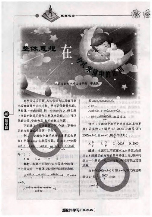 整体思想在分式求值中的运用