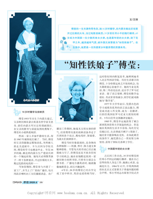 “知性铁娘子”傅莹：最有人情味的传奇外交家