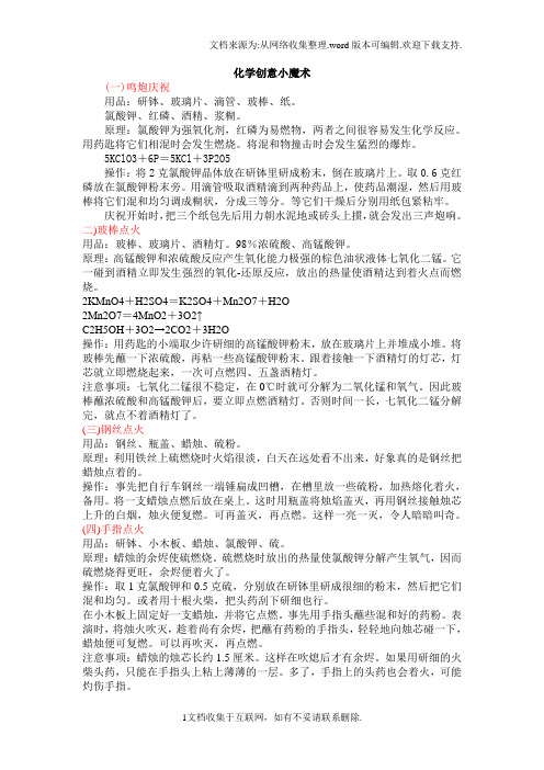 化学创意小魔术
