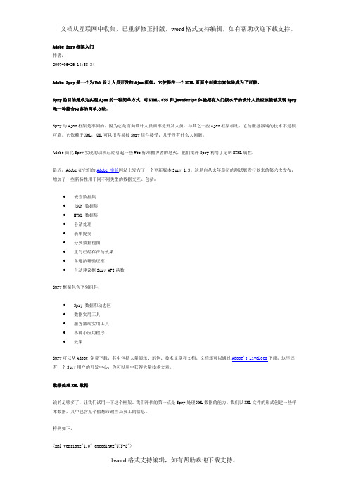 Spry框架入门
