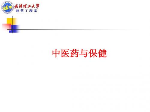药物与人类讲义