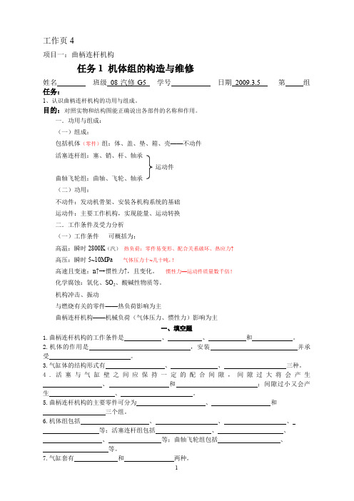 工作页4(曲柄连杆机构的构造与工作原理)