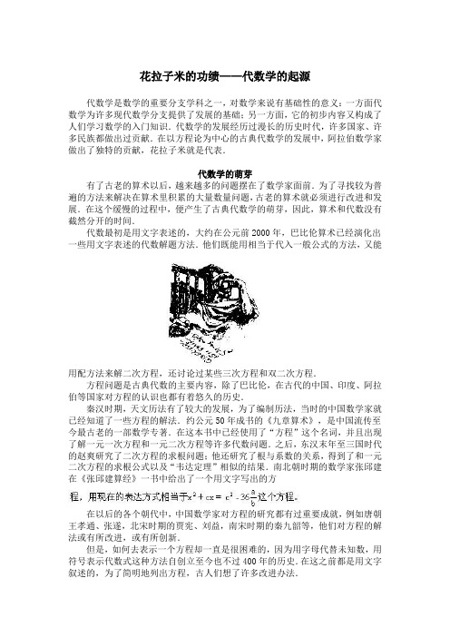 花拉子米的功绩——代数学的起源