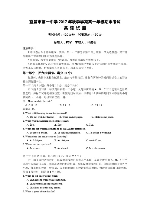 湖北省宜昌市第一中学2017-2018学年高一上学期期末考试英语Word版含答案(高中 高一 英语试题)