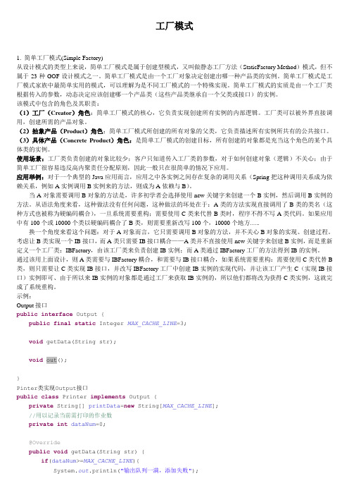 Java工厂模式详解