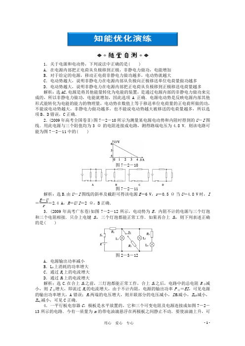 高考物理总复习 第7章第二节知能优化演练 沪科版