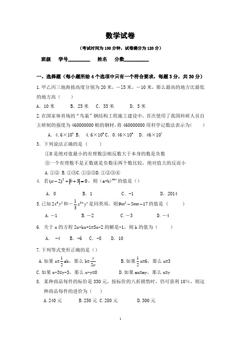 【新人教版七年级数学上册全国名校期中期末试卷及答案】七级上学期期中数学试卷