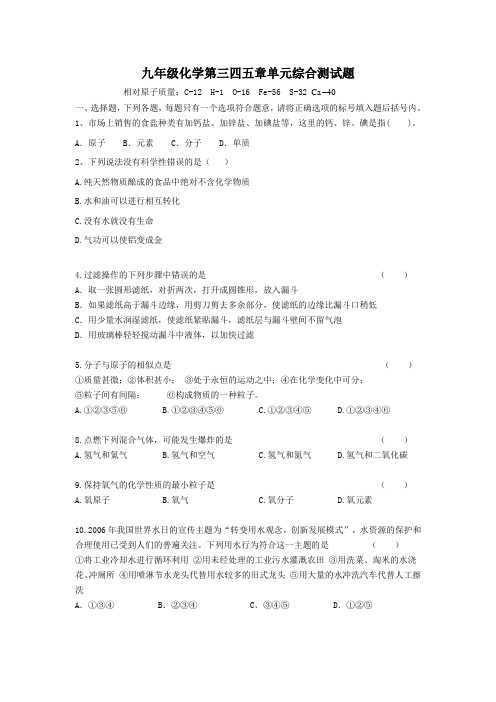 九年级化学下册三四五单元综合题及答案