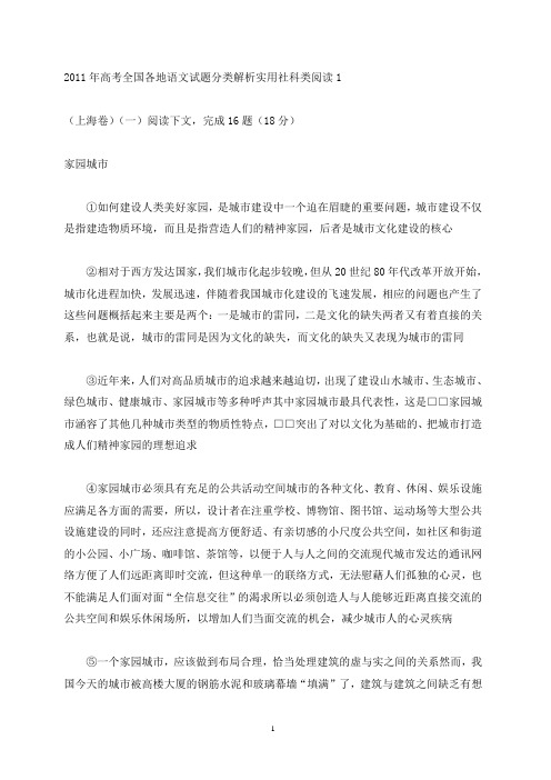 2011年高考全国各地语文试题分类解析实用社科类阅读[1]1