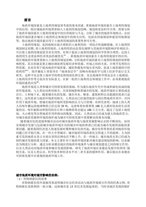 地质环境与土地资源可持续利用——以承德县为例
