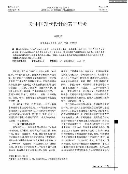 对中国现代设计的若干思考