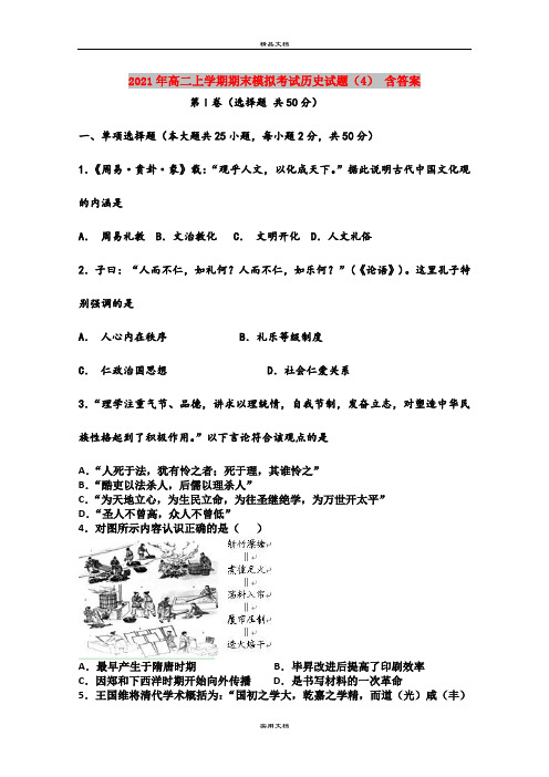 2021年高二上学期期末模拟考试历史试题(4) 含答案