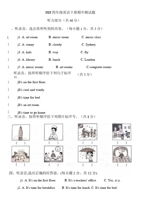 新版四年级下册英语试题期中测试题含听力原文与答案人教PEP版.docx