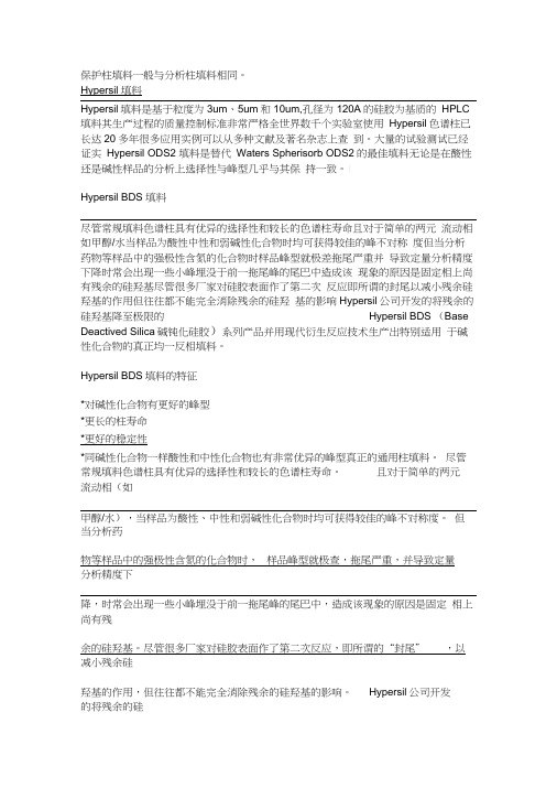 色谱柱常用填料