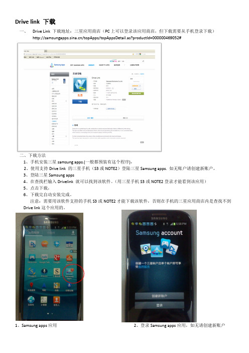 Drive Link的下载地址和方法
