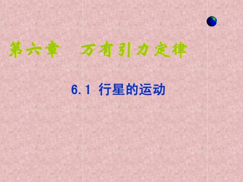 高二物理 行星的运动