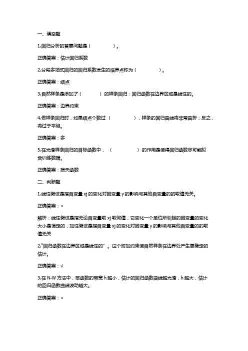 机器学习与人工智能(回归分析)习题与答案