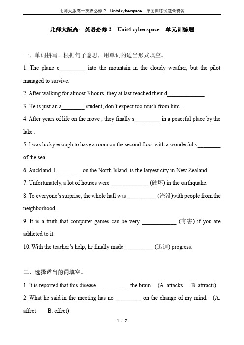 北师大版高一英语必修2  Unit4 cyberspace  单元训练试题含答案