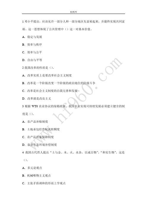 红河2014事业单位考试综合基础知识常识归纳