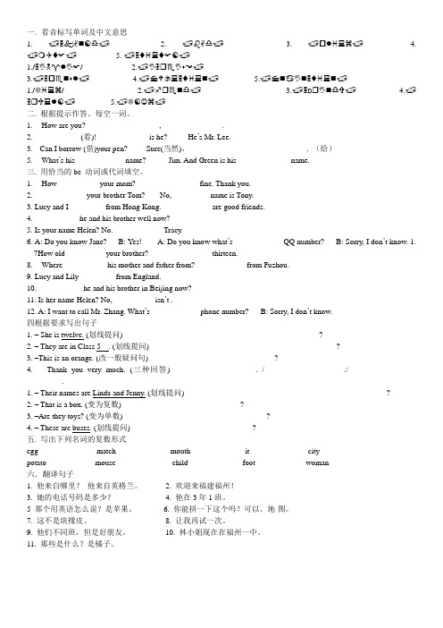 仁爱版七年级英语上册Unit1和Unit2练习题