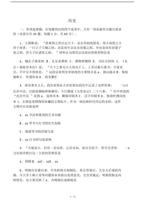 2019江苏学业水平测试历史试卷习题.doc