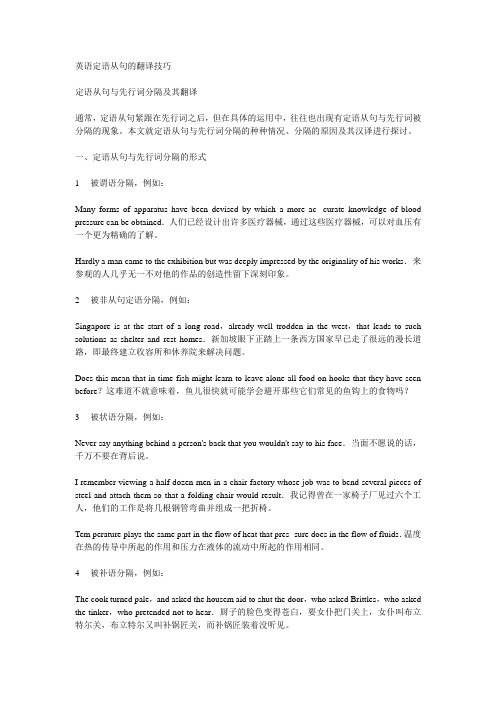 英语定语从句的翻译技巧[1]