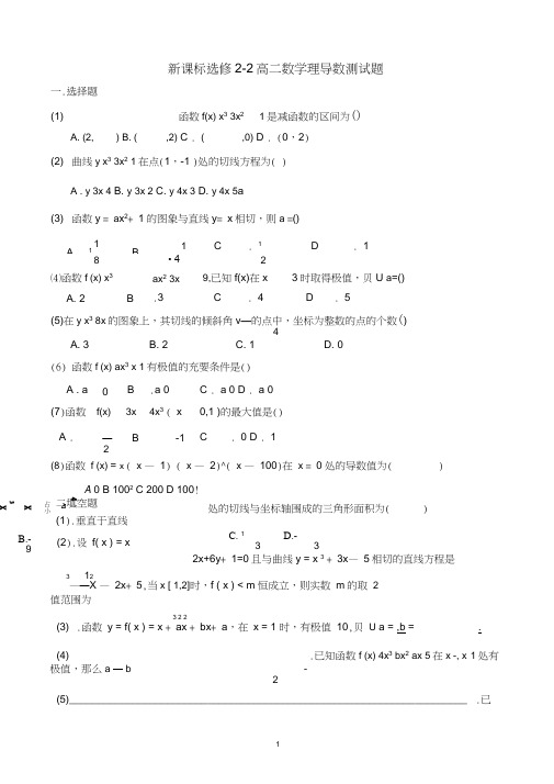 (完整版)新课标高二数学选修2-2导数单元测试题