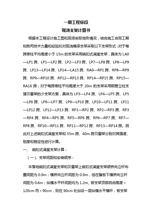满堂落地碗扣架及贝雷支架方案参考