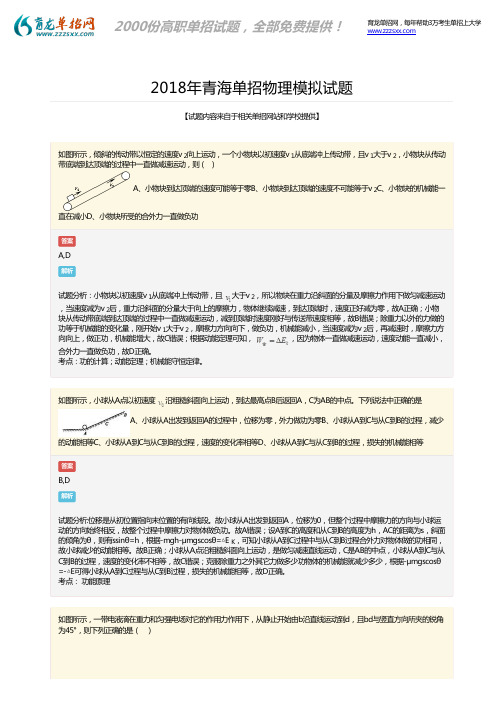 2018年青海单招物理模拟试题