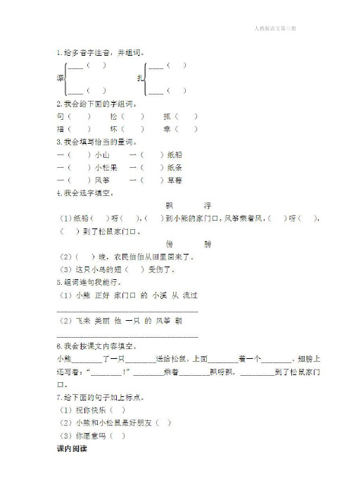 最新人教部编版二年级语文上册一课一练《纸船和风筝》课课练(含答案)