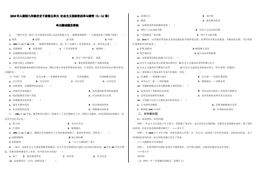 2016年人教版九年级历史下册第五单元 社会主义国家的改革与演变(1—11课)单元测试题及答案