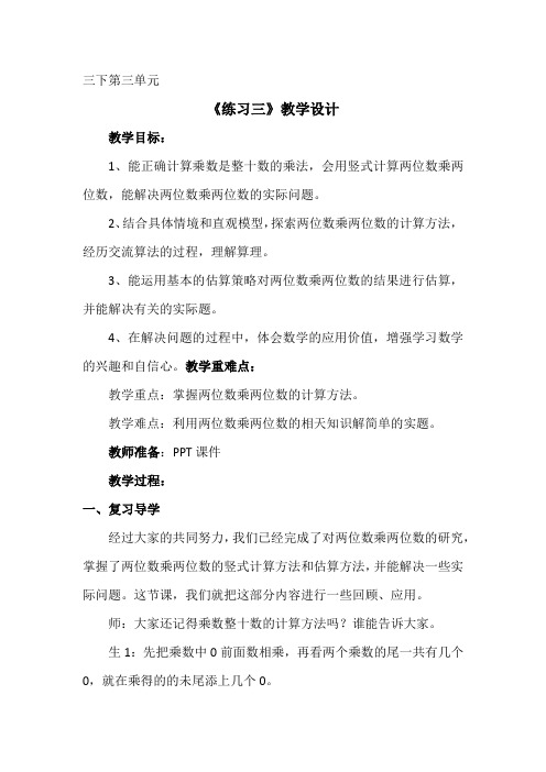 最新北师大三下第三单元《练习三》课件