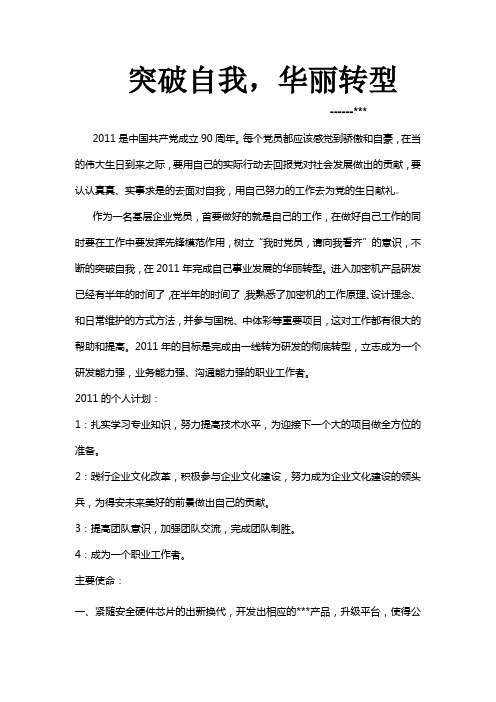 保持党员先进性工作计划