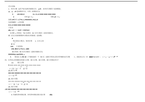 计算机组成原理重点整理_考试必备.docx