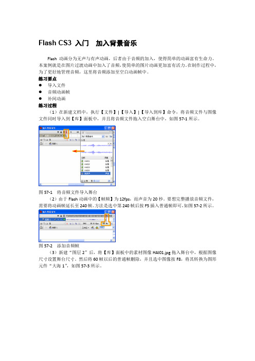 Flash CS3 入门  加入背景音乐