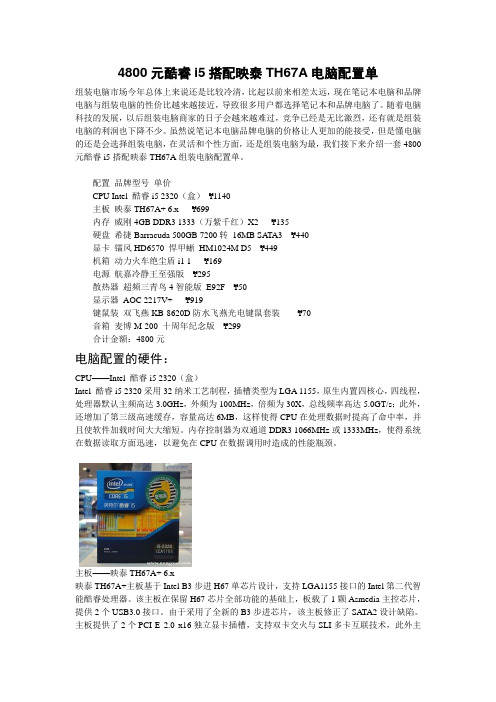 4800元组装电脑配置清单