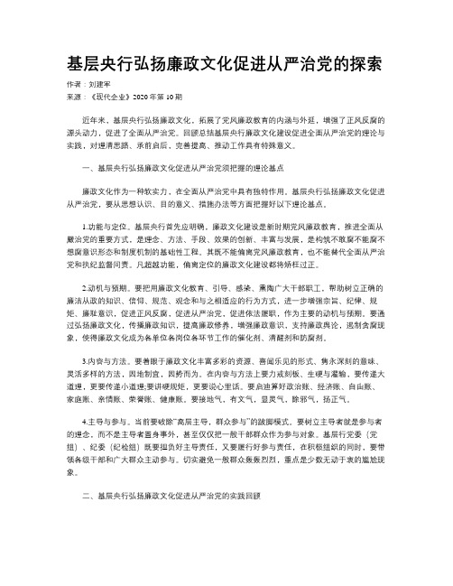 基层央行弘扬廉政文化促进从严治党的探索