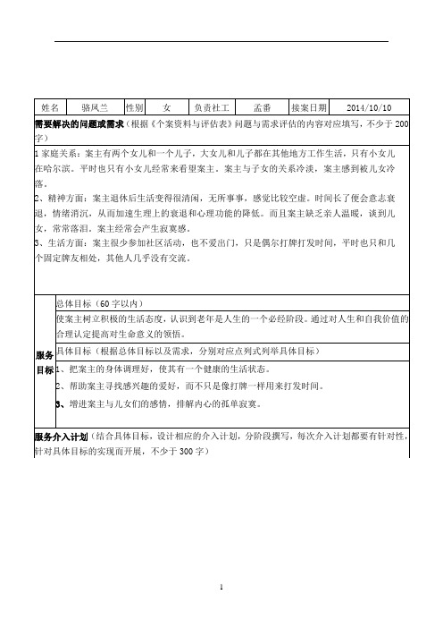 个案服务计划