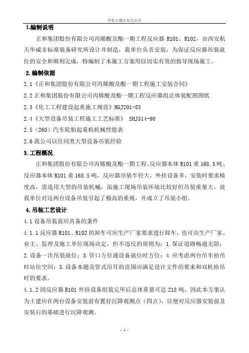 反应器吊装方案