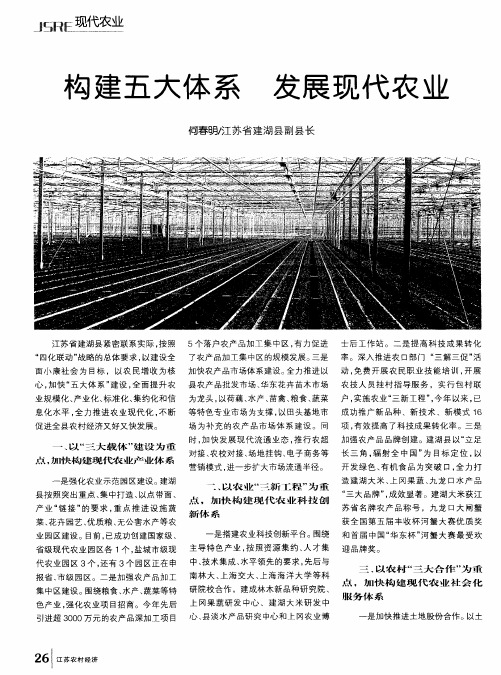 构建五大体系 发展现代农业